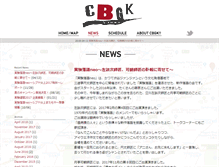 Tablet Screenshot of blog.cbgk.jp